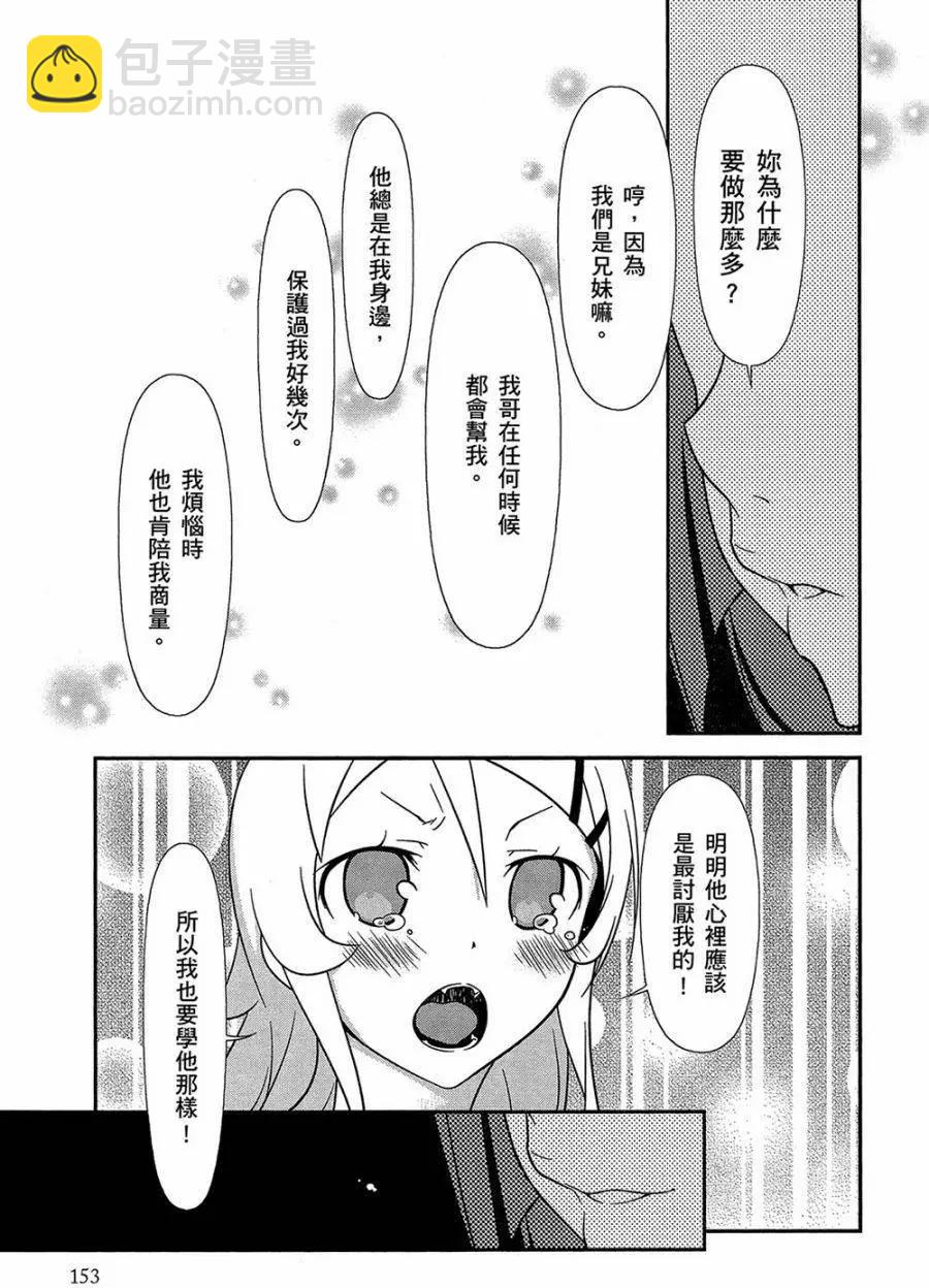 《我的妹妹哪有这么可爱》黑猫篇43回 第17页