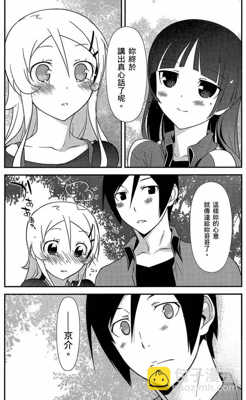 《我的妹妹哪有这么可爱》黑猫篇43回 第18页