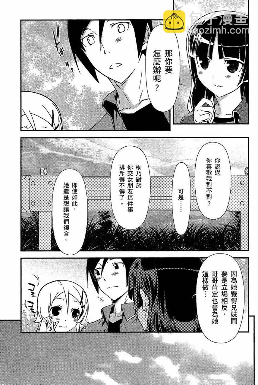 《我的妹妹哪有这么可爱》黑猫篇43回 第19页
