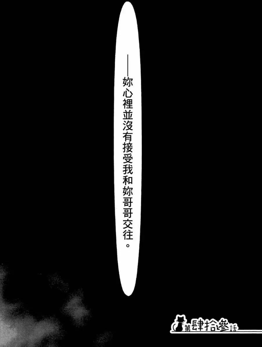 《我的妹妹哪有这么可爱》黑猫篇43回 第1页