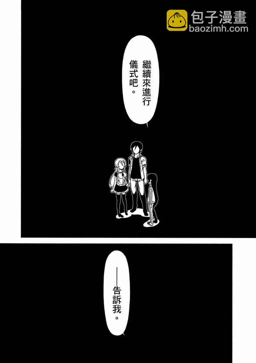 《我的妹妹哪有这么可爱》黑猫篇43回 第20页
