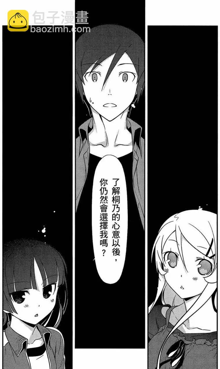 《我的妹妹哪有这么可爱》黑猫篇43回 第21页