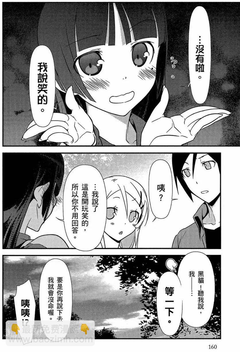 《我的妹妹哪有这么可爱》黑猫篇43回 第24页