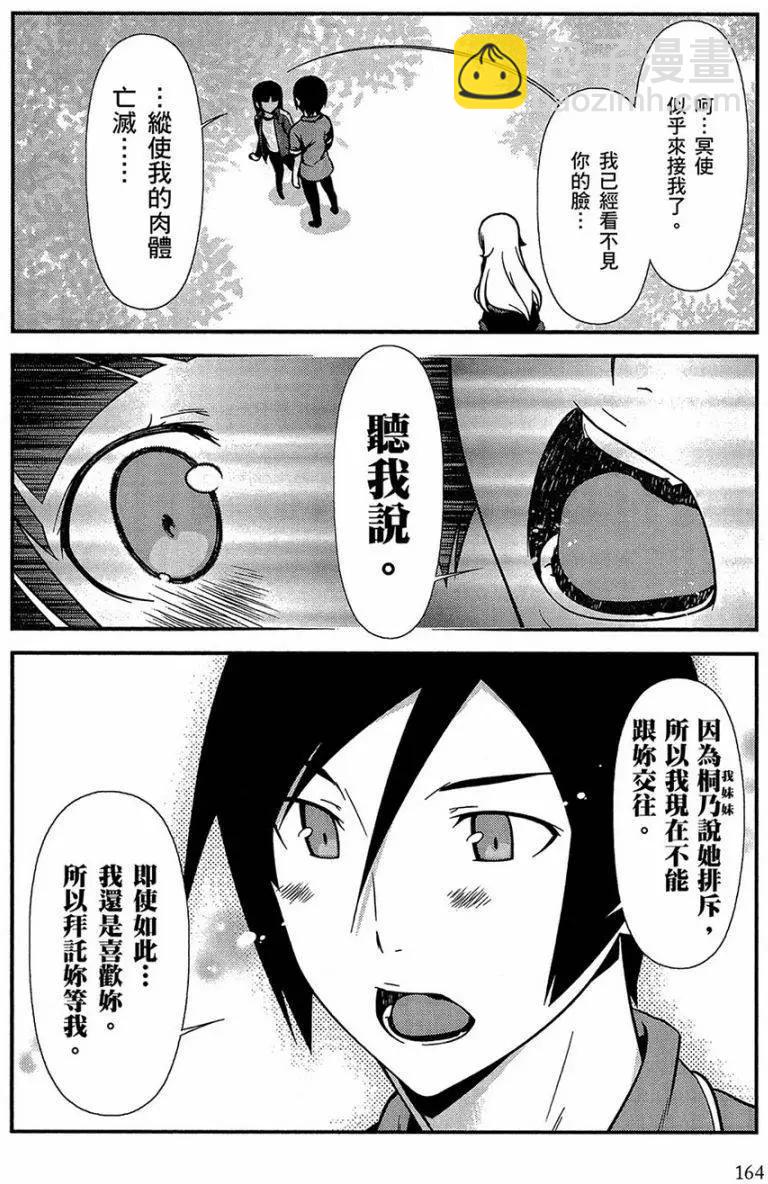 《我的妹妹哪有这么可爱》黑猫篇43回 第28页