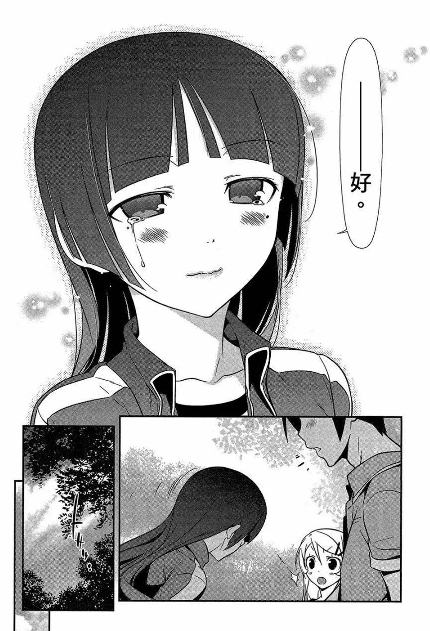 《我的妹妹哪有这么可爱》黑猫篇43回 第29页