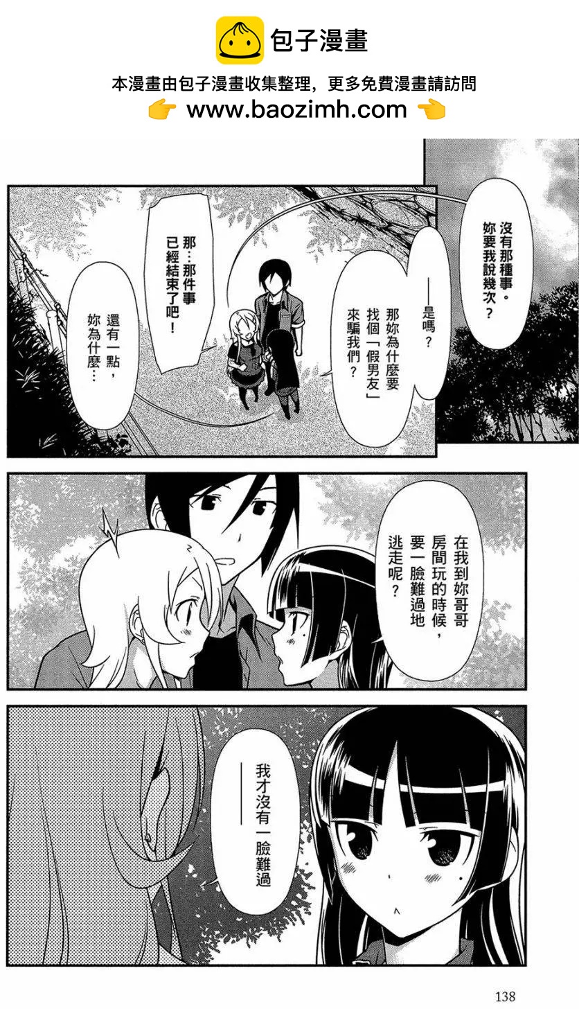 《我的妹妹哪有这么可爱》黑猫篇43回 第2页