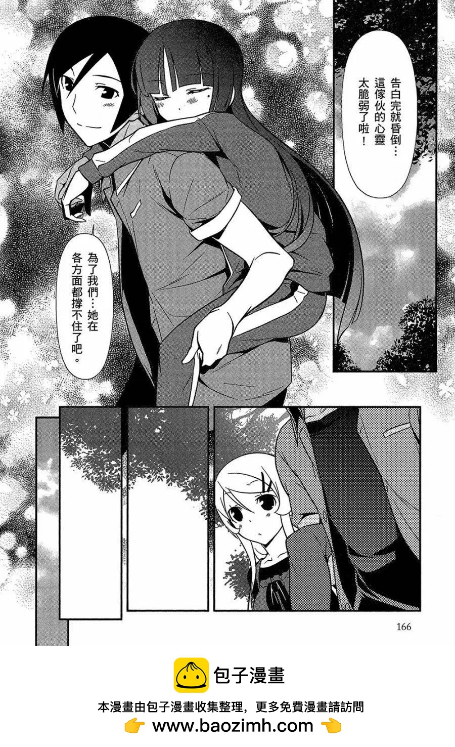 《我的妹妹哪有这么可爱》黑猫篇43回 第30页