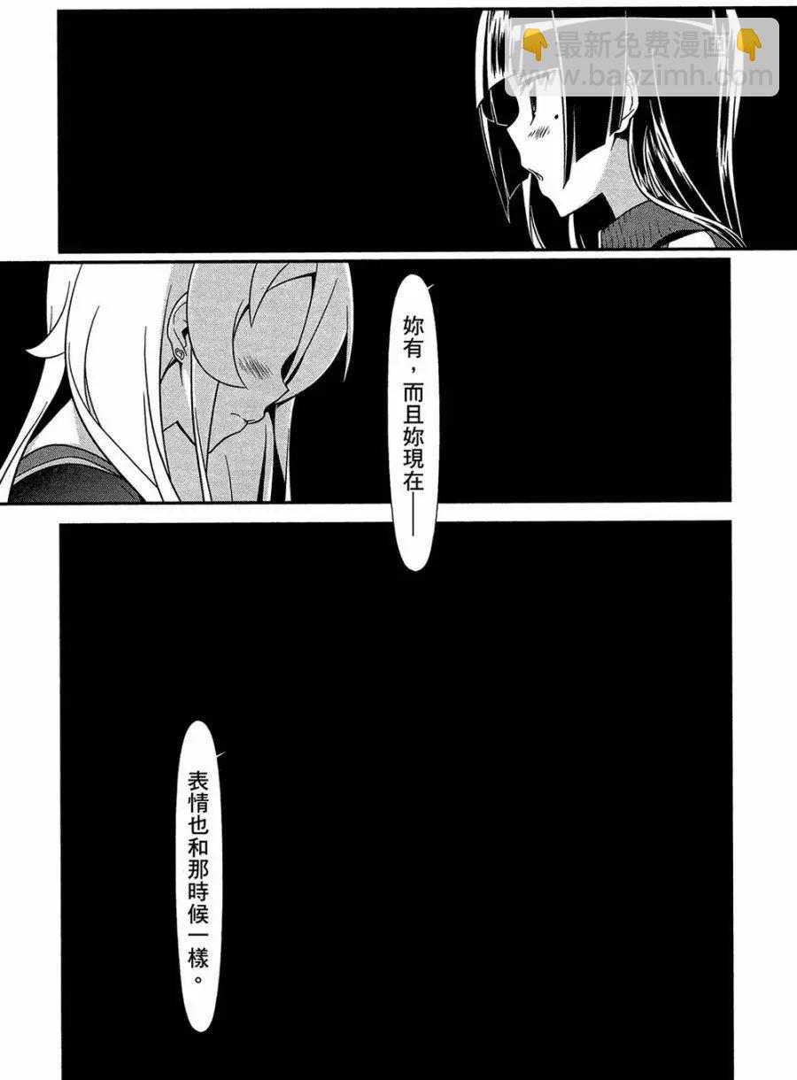 《我的妹妹哪有这么可爱》黑猫篇43回 第3页