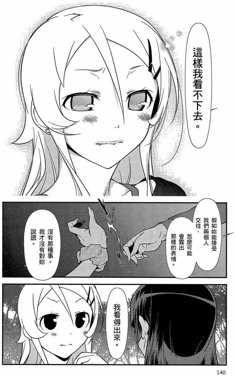 《我的妹妹哪有这么可爱》黑猫篇43回 第4页