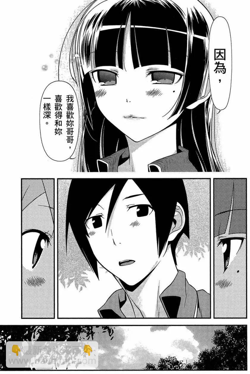 《我的妹妹哪有这么可爱》黑猫篇43回 第5页