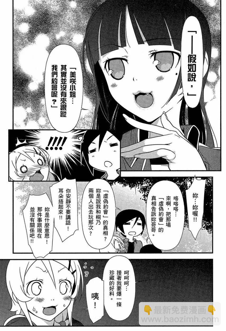 《我的妹妹哪有这么可爱》黑猫篇43回 第7页