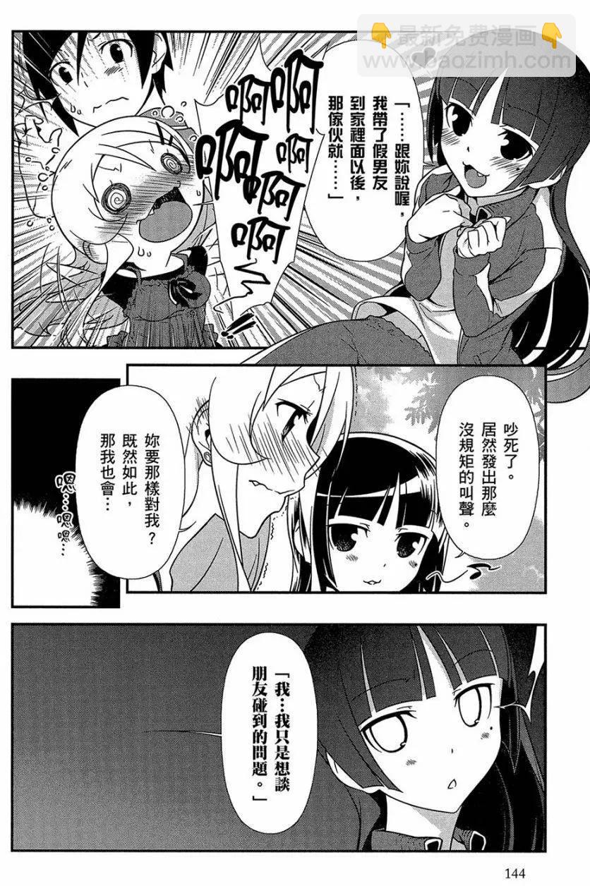 《我的妹妹哪有这么可爱》黑猫篇43回 第8页