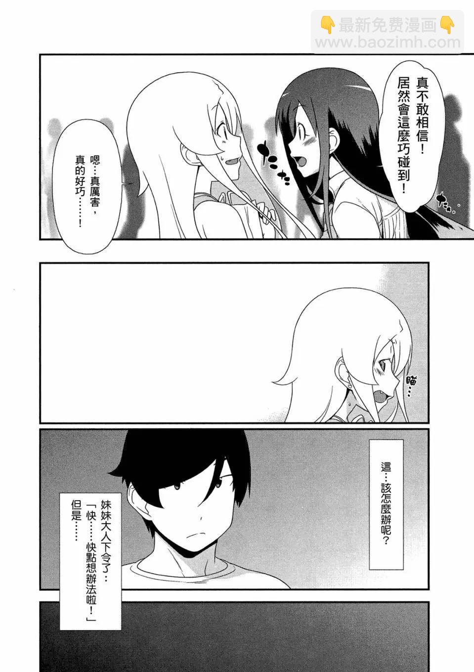 《我的妹妹哪有这么可爱》电子版04 第12页
