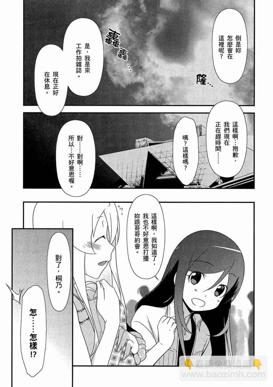 《我的妹妹哪有这么可爱》电子版04 第15页