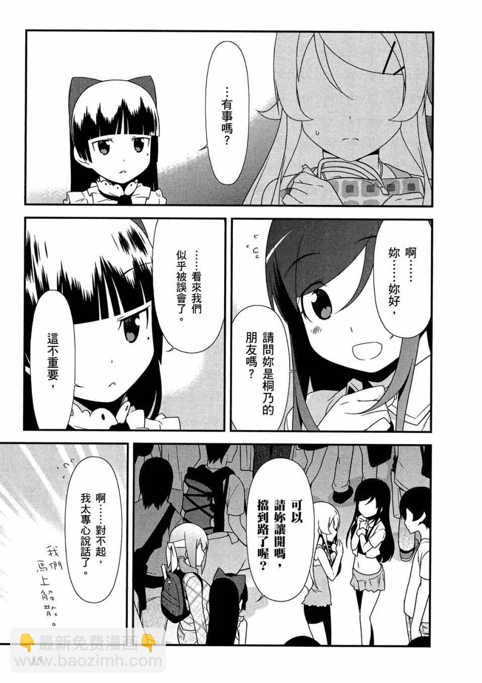 《我的妹妹哪有这么可爱》电子版04 第17页