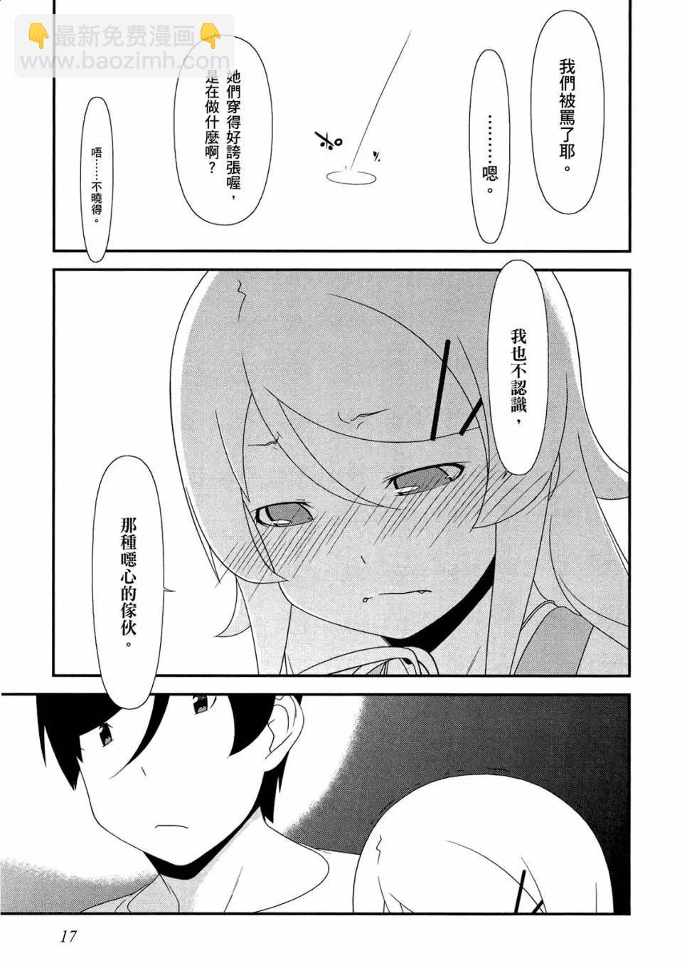 《我的妹妹哪有这么可爱》电子版04 第19页