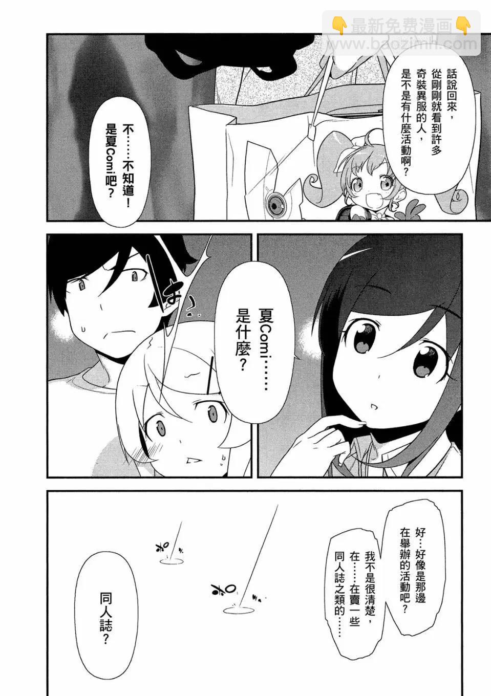 《我的妹妹哪有这么可爱》电子版04 第20页