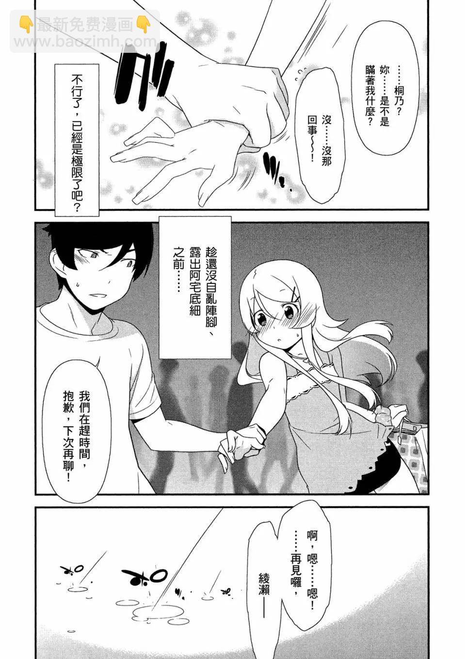 《我的妹妹哪有这么可爱》电子版04 第21页