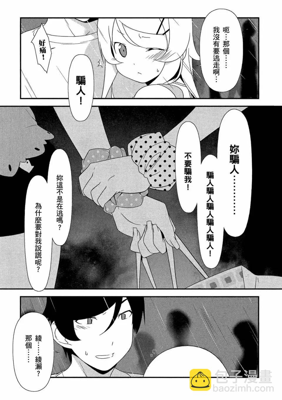 《我的妹妹哪有这么可爱》电子版04 第23页
