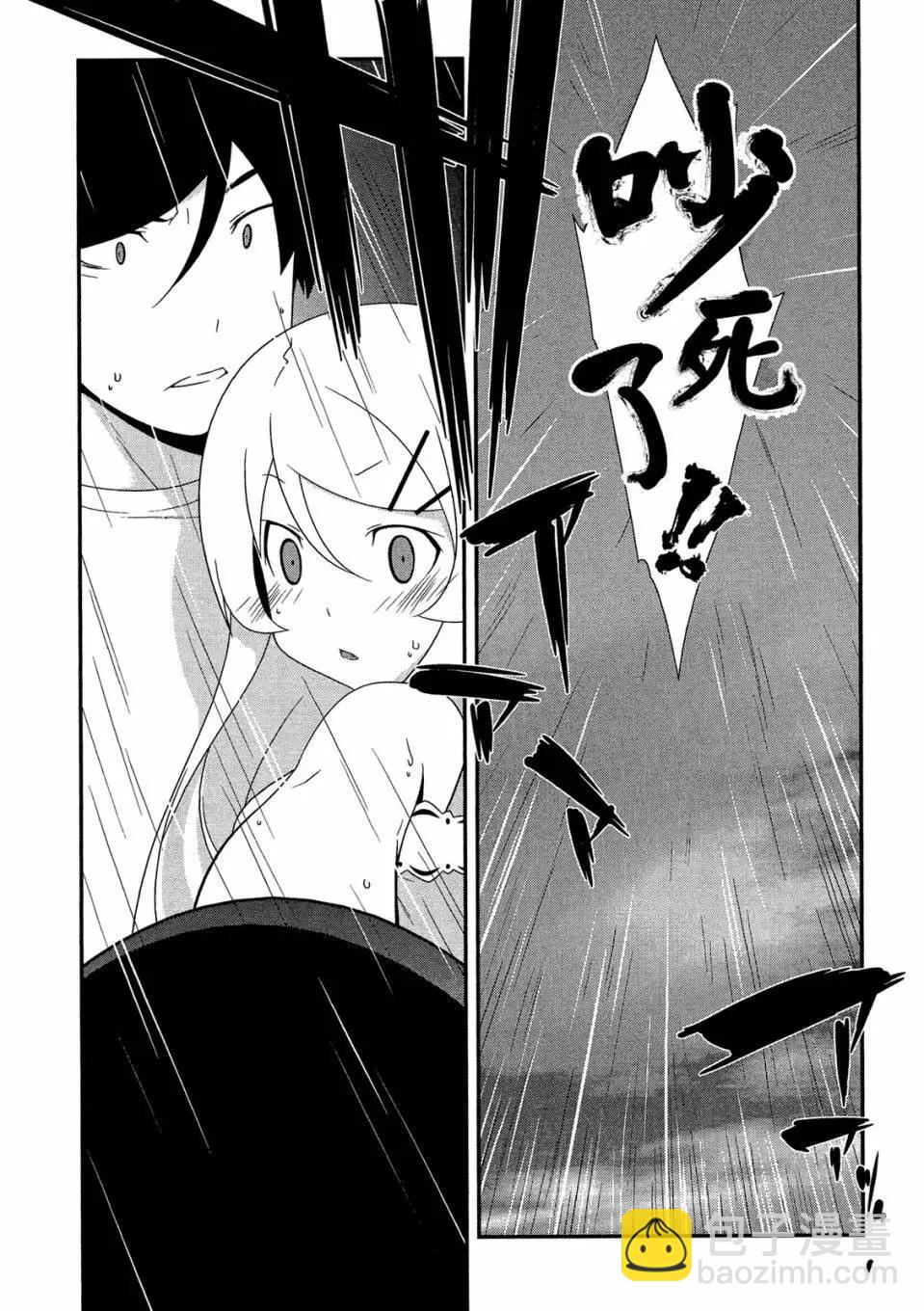 《我的妹妹哪有这么可爱》电子版04 第24页