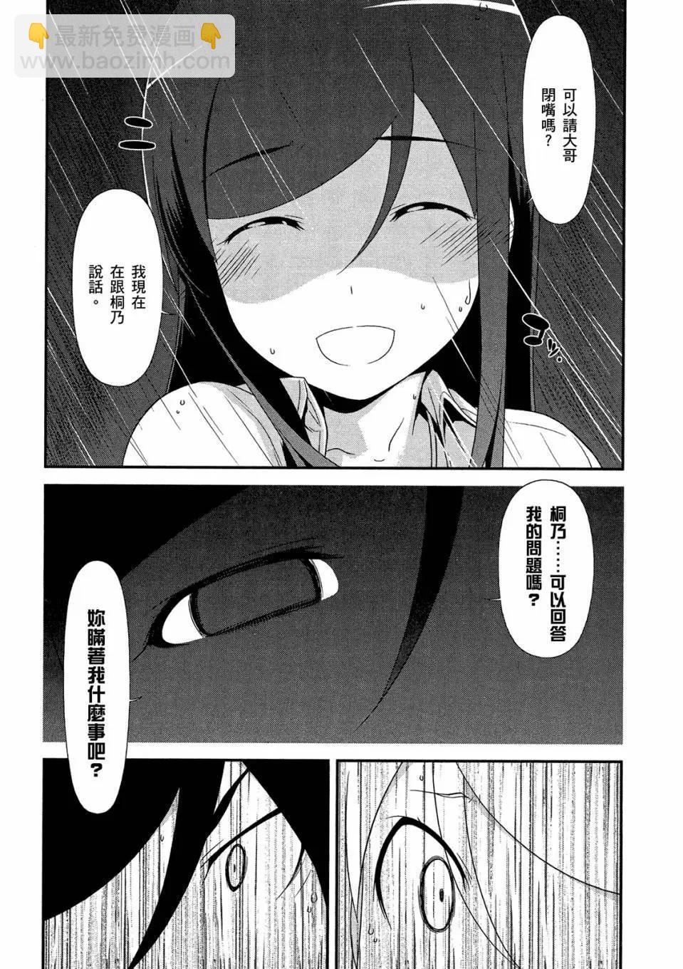 《我的妹妹哪有这么可爱》电子版04 第25页