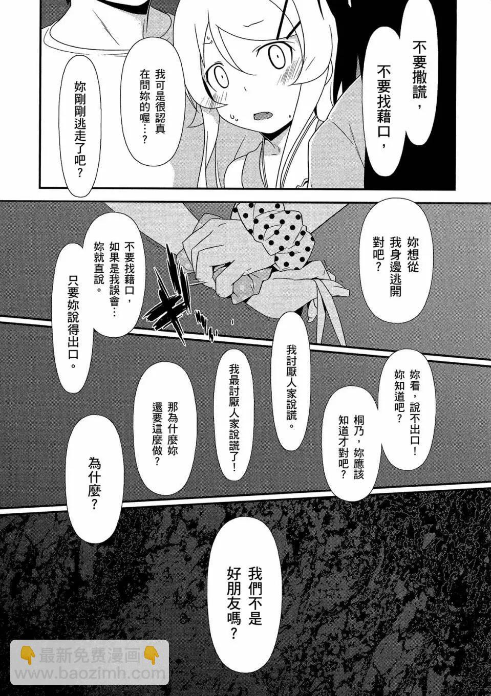 《我的妹妹哪有这么可爱》电子版04 第26页