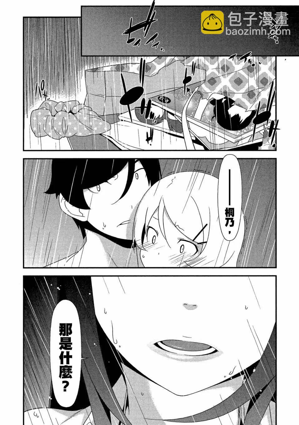 《我的妹妹哪有这么可爱》电子版04 第28页