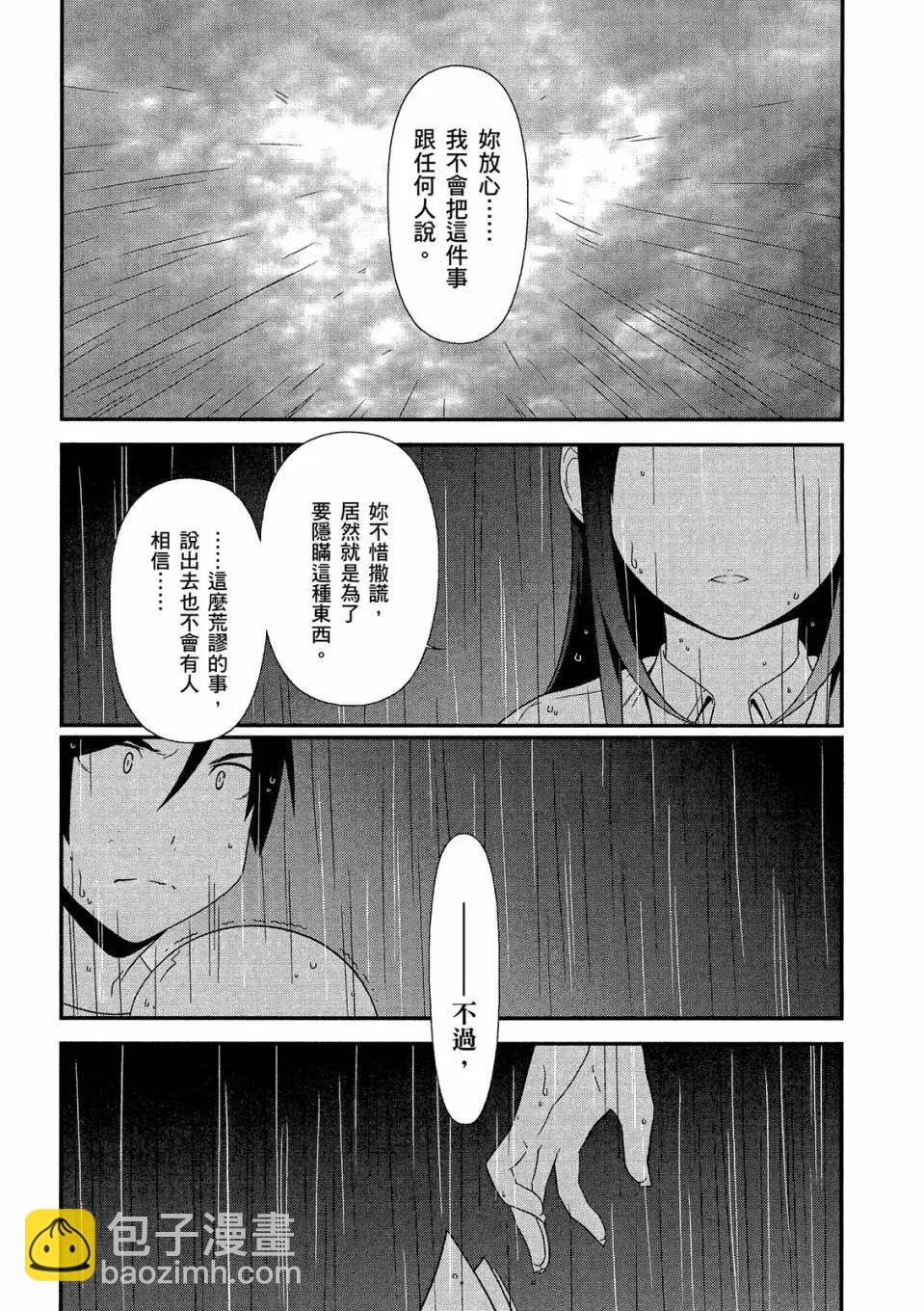 《我的妹妹哪有这么可爱》电子版04 第33页