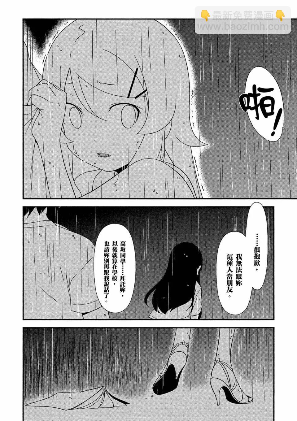 《我的妹妹哪有这么可爱》电子版04 第34页