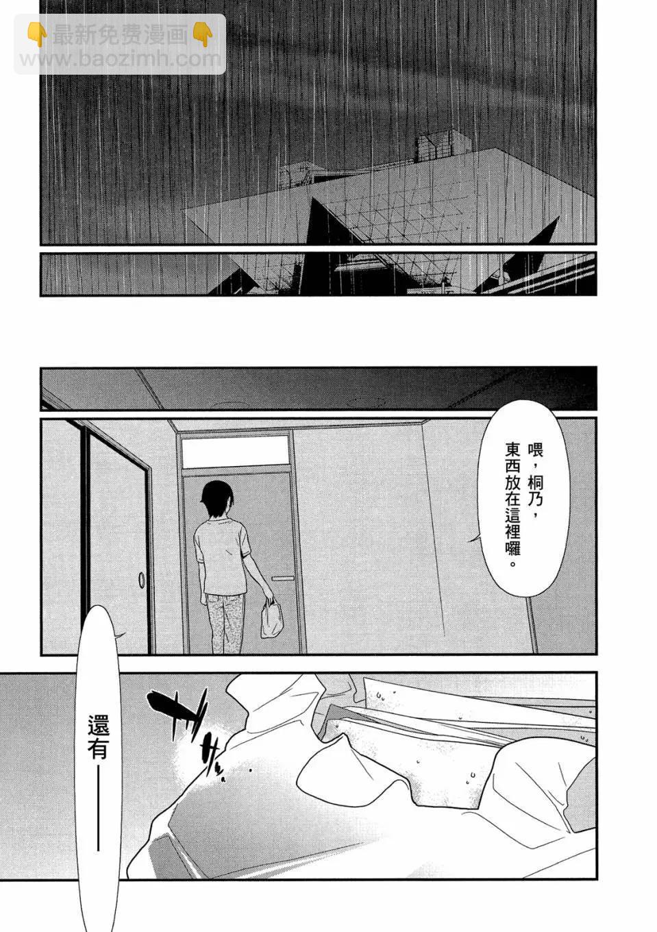 《我的妹妹哪有这么可爱》电子版04 第35页