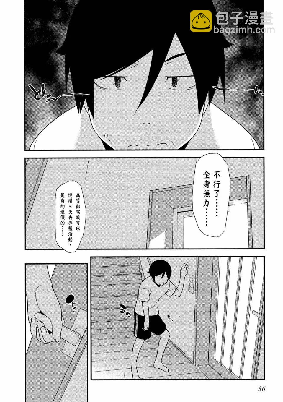 《我的妹妹哪有这么可爱》电子版04 第38页