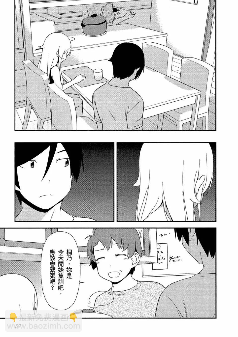 《我的妹妹哪有这么可爱》电子版04 第39页