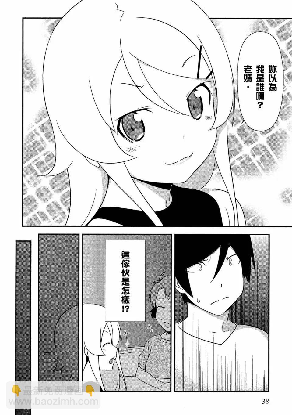 《我的妹妹哪有这么可爱》电子版04 第40页