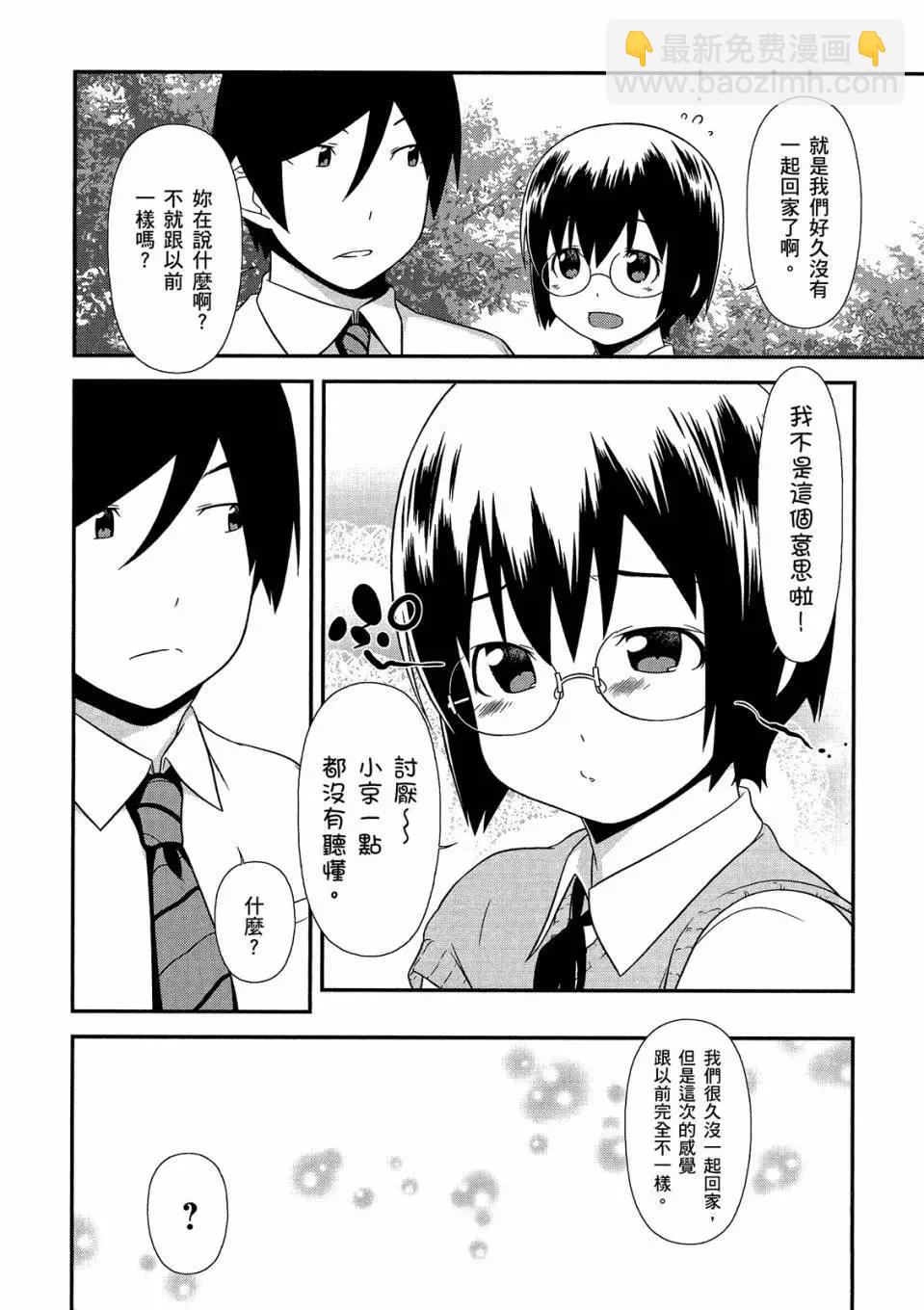 《我的妹妹哪有这么可爱》电子版04 第42页