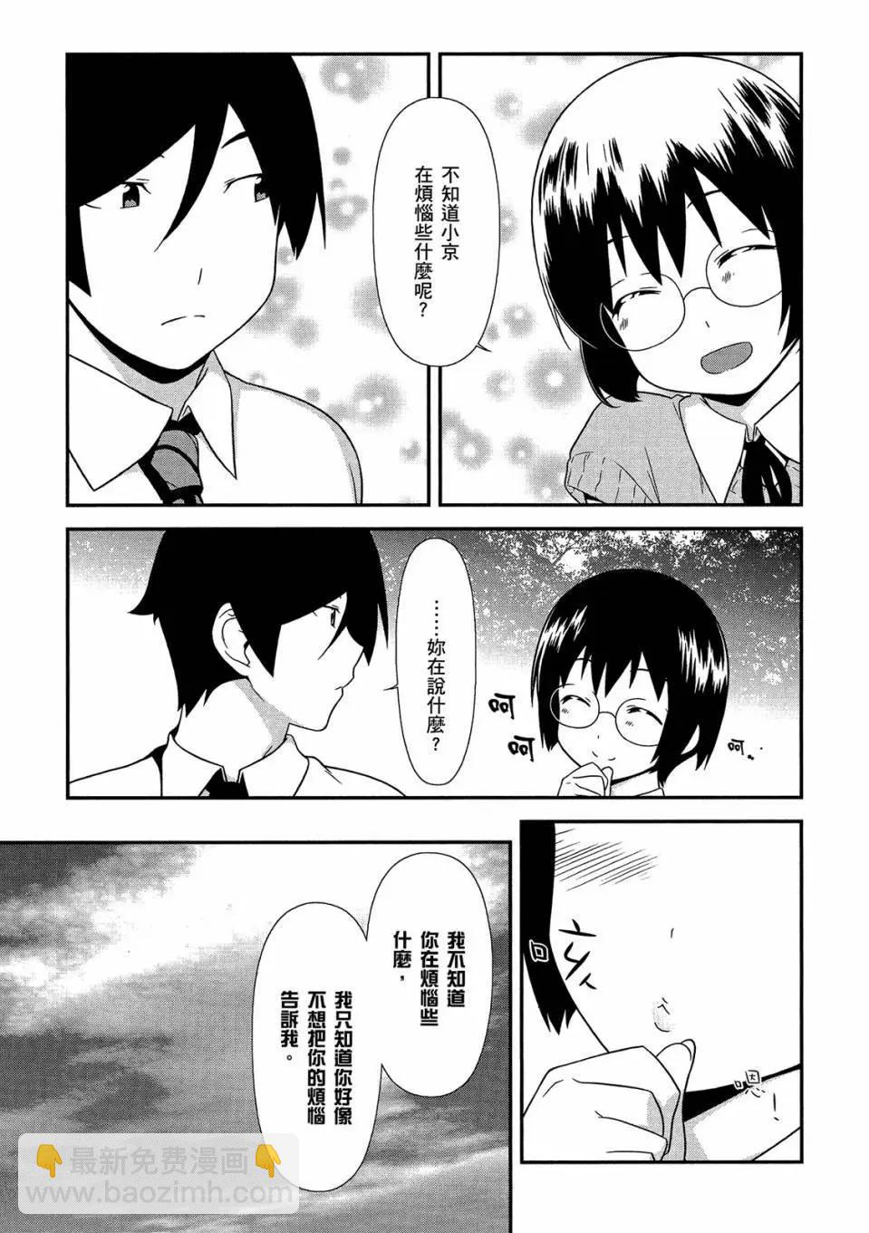 《我的妹妹哪有这么可爱》电子版04 第43页
