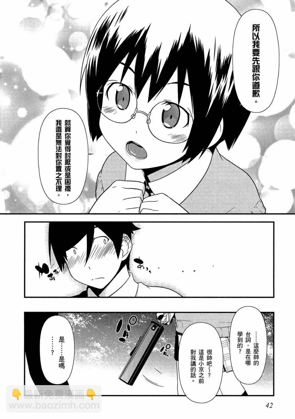《我的妹妹哪有这么可爱》电子版04 第44页