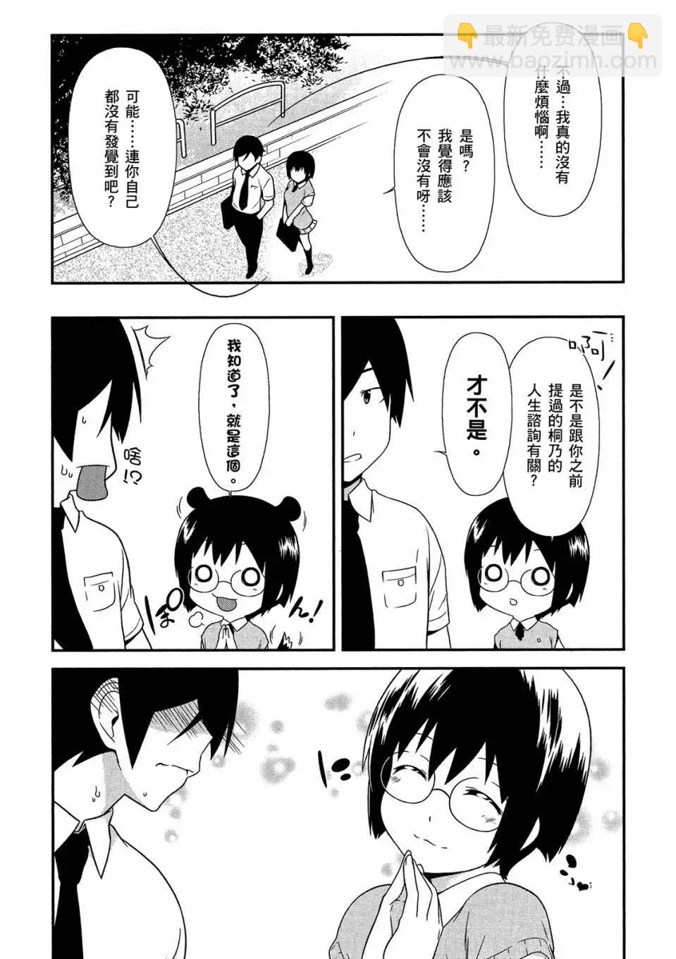 《我的妹妹哪有这么可爱》电子版04 第45页