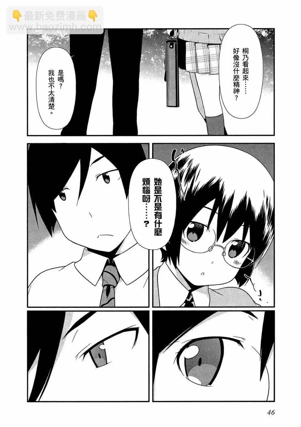 《我的妹妹哪有这么可爱》电子版04 第48页