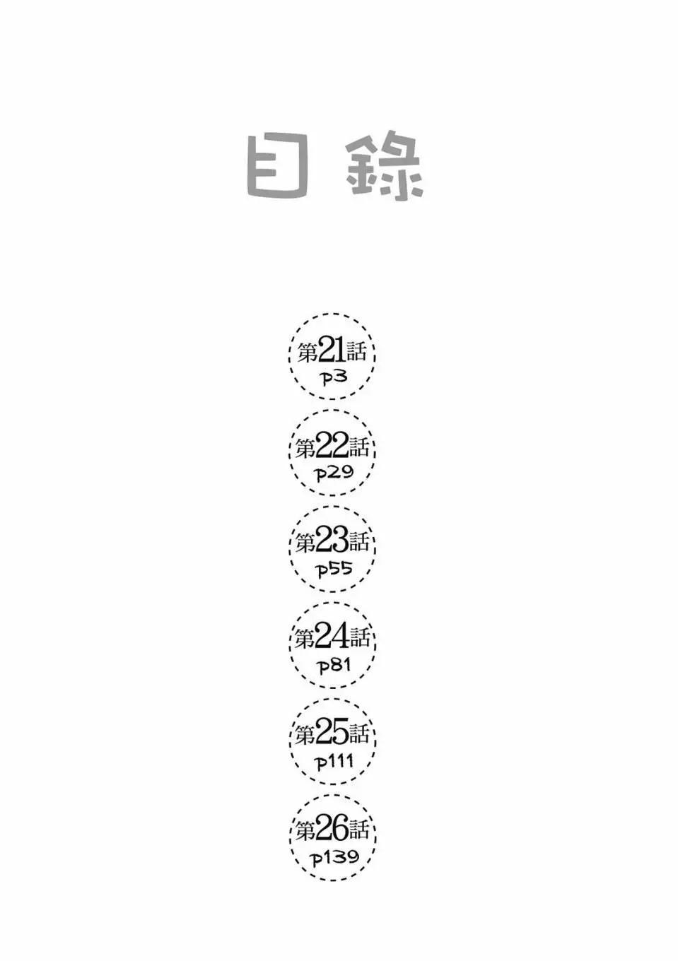 《我的妹妹哪有这么可爱》电子版04 第4页