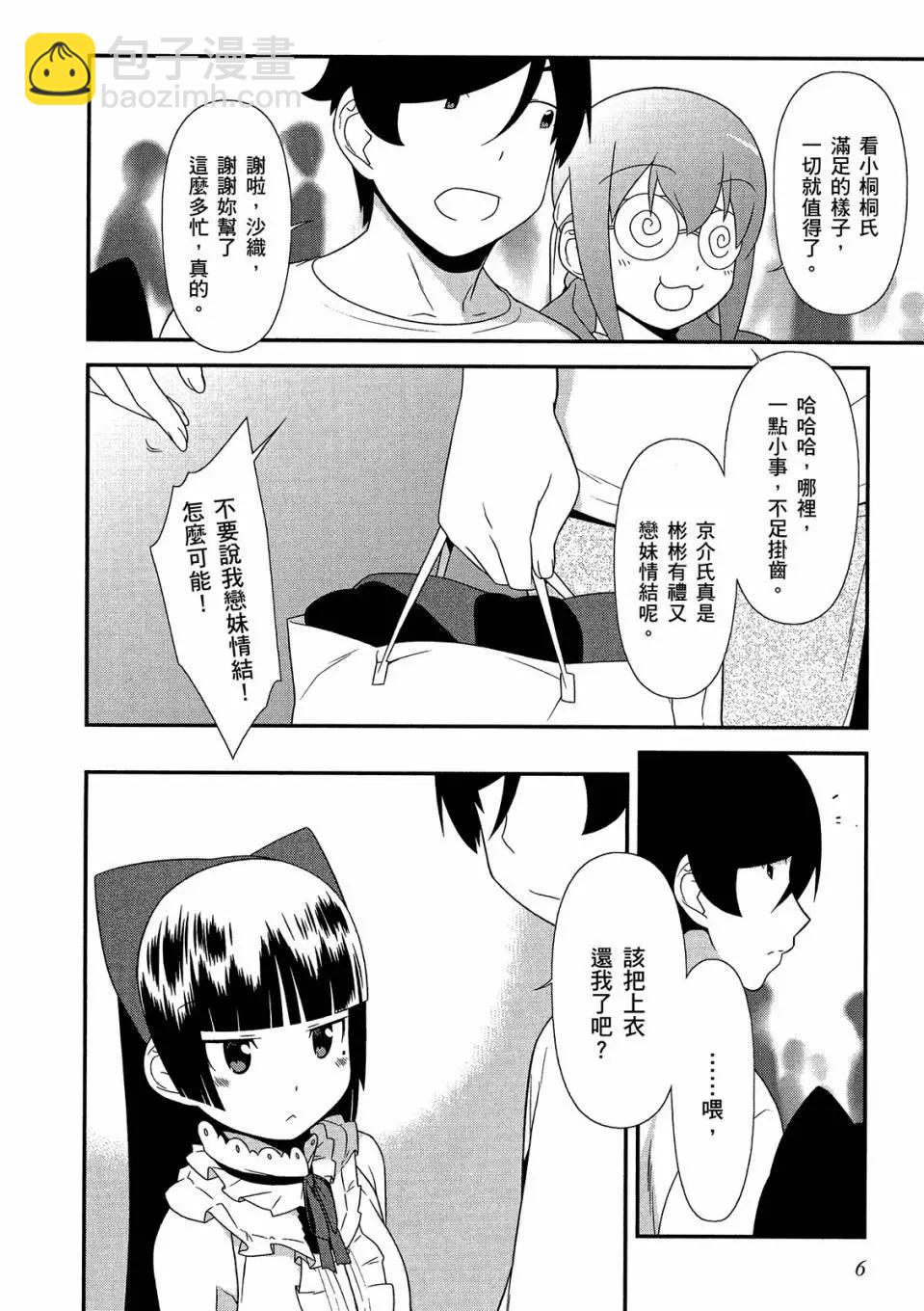 《我的妹妹哪有这么可爱》电子版04 第8页