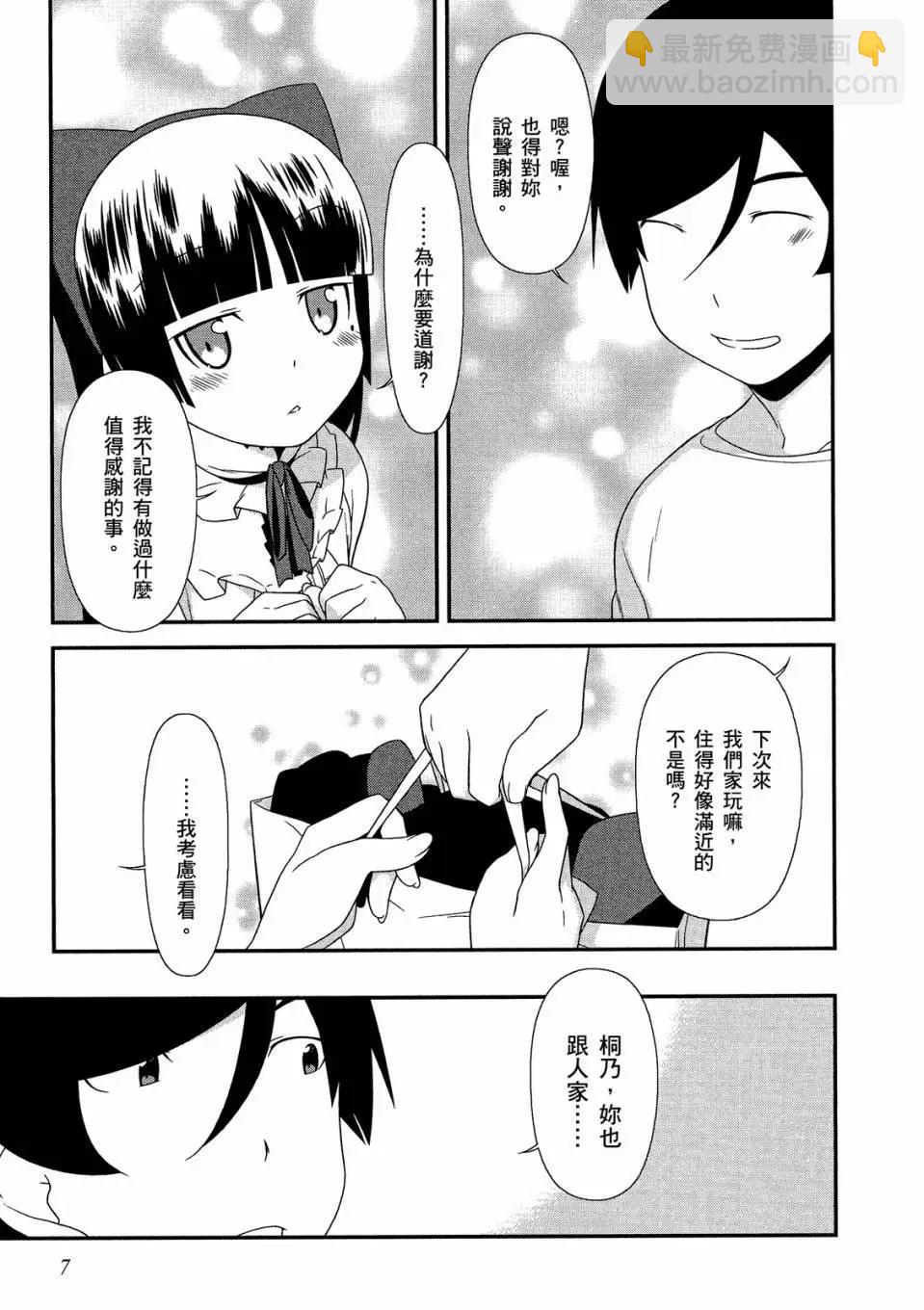 《我的妹妹哪有这么可爱》电子版04 第9页