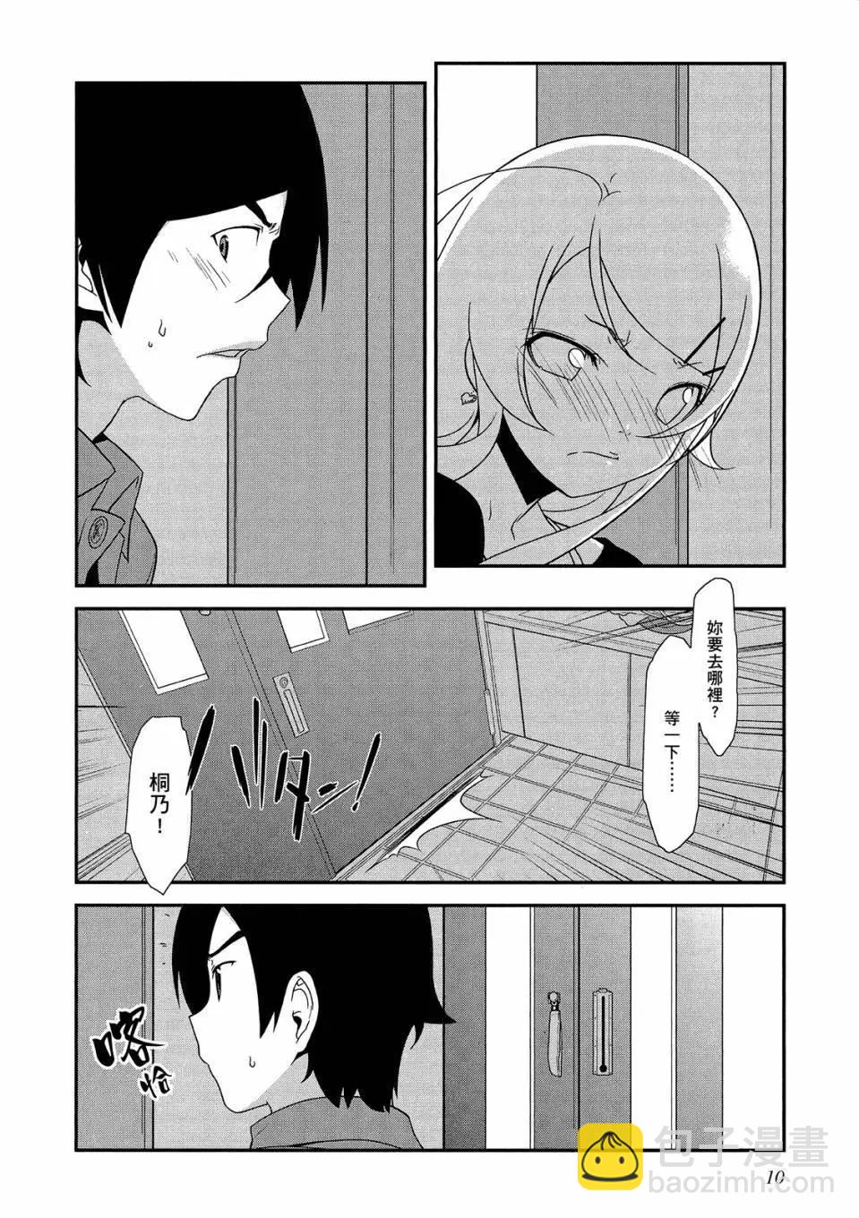 《我的妹妹哪有这么可爱》电子版02 第12页