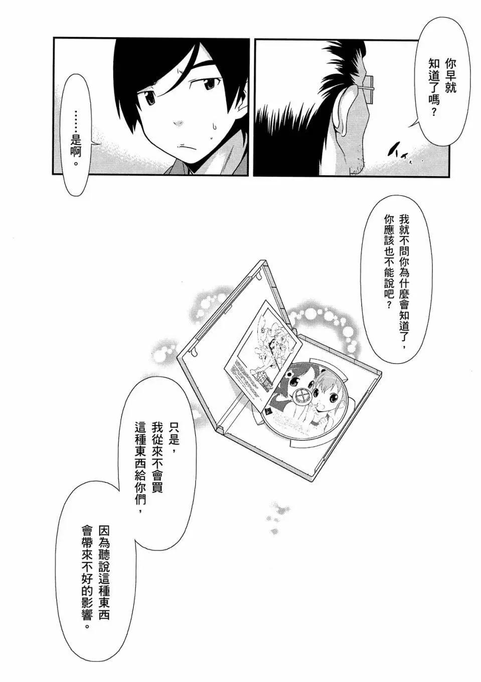 《我的妹妹哪有这么可爱》电子版02 第14页