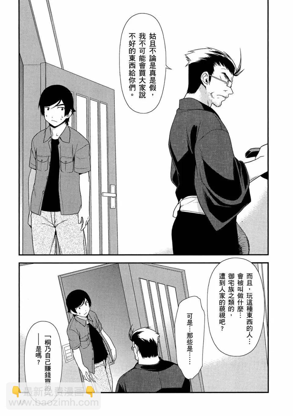 《我的妹妹哪有这么可爱》电子版02 第15页