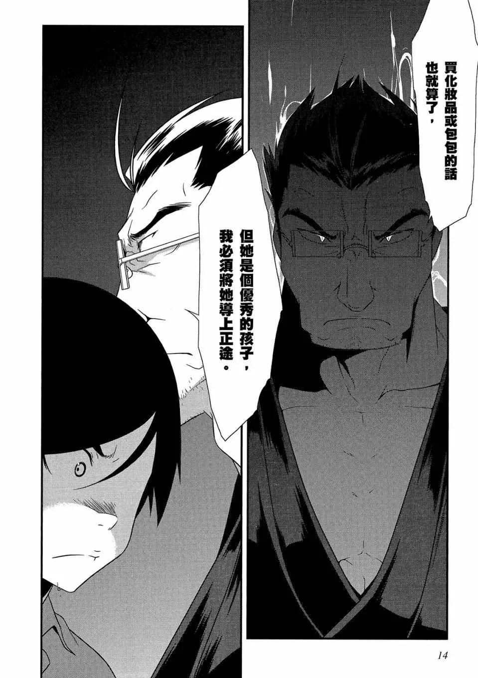 《我的妹妹哪有这么可爱》电子版02 第16页
