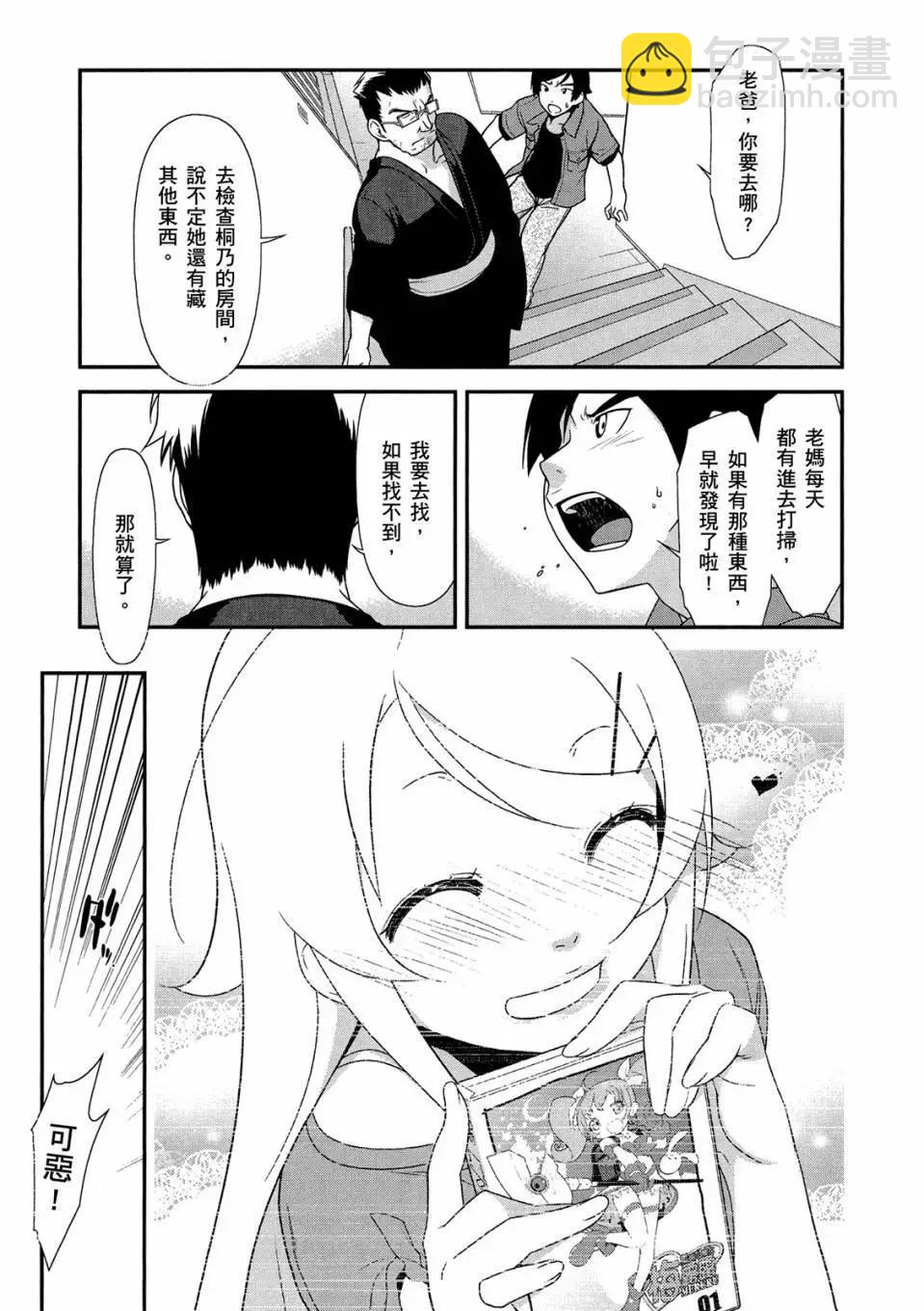 《我的妹妹哪有这么可爱》电子版02 第17页