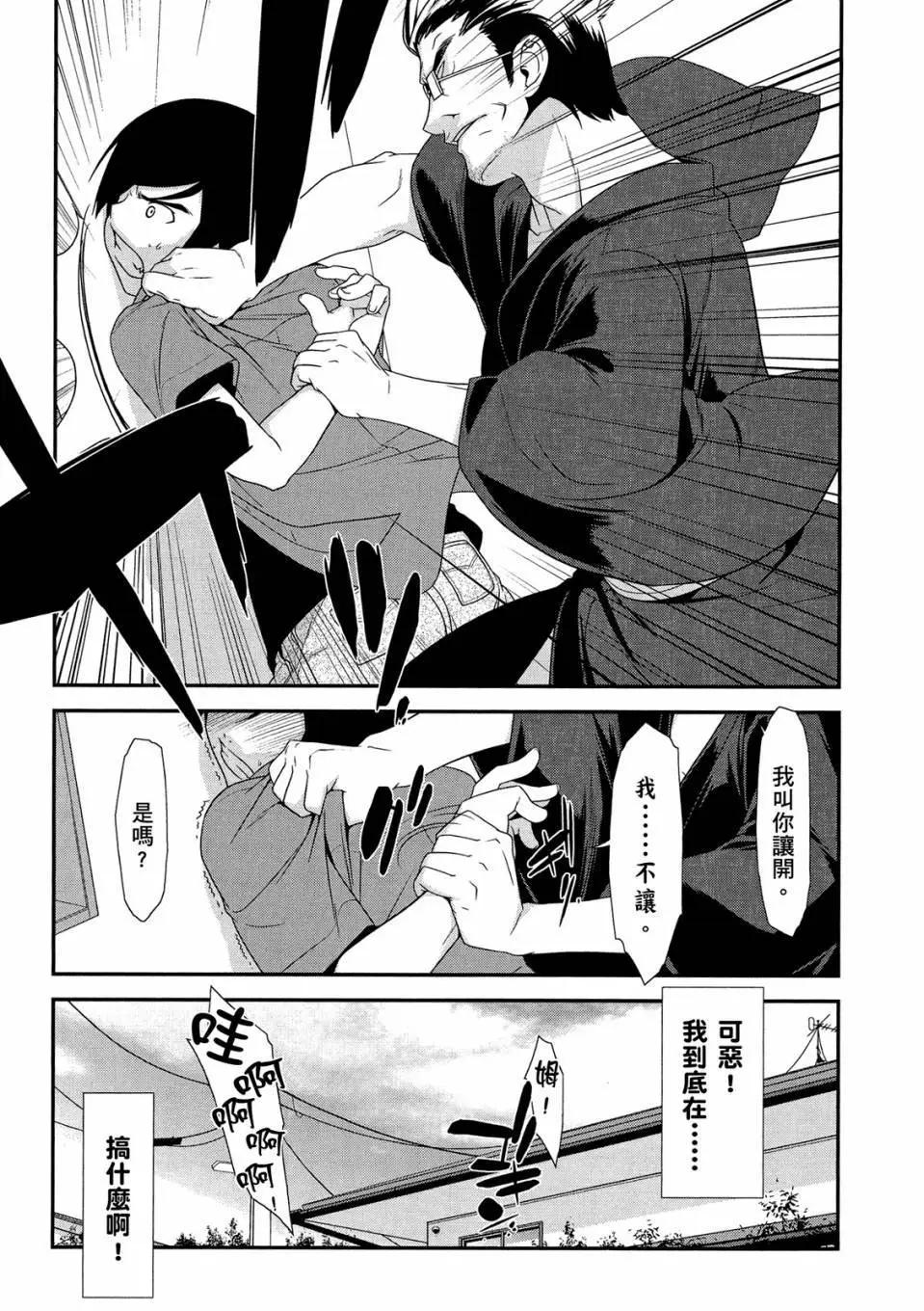 《我的妹妹哪有这么可爱》电子版02 第19页