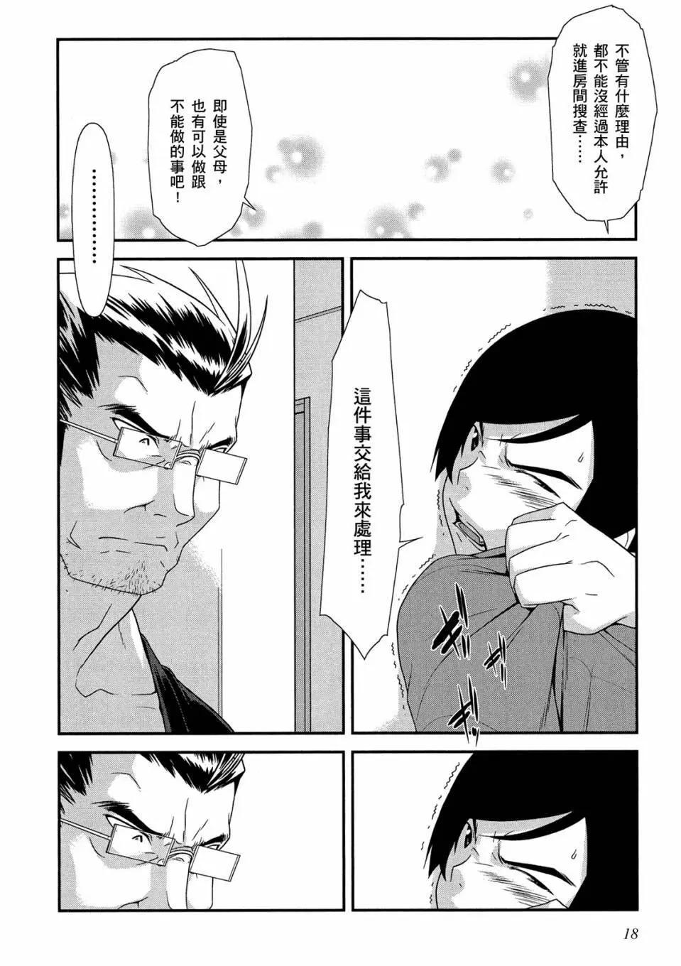 《我的妹妹哪有这么可爱》电子版02 第20页