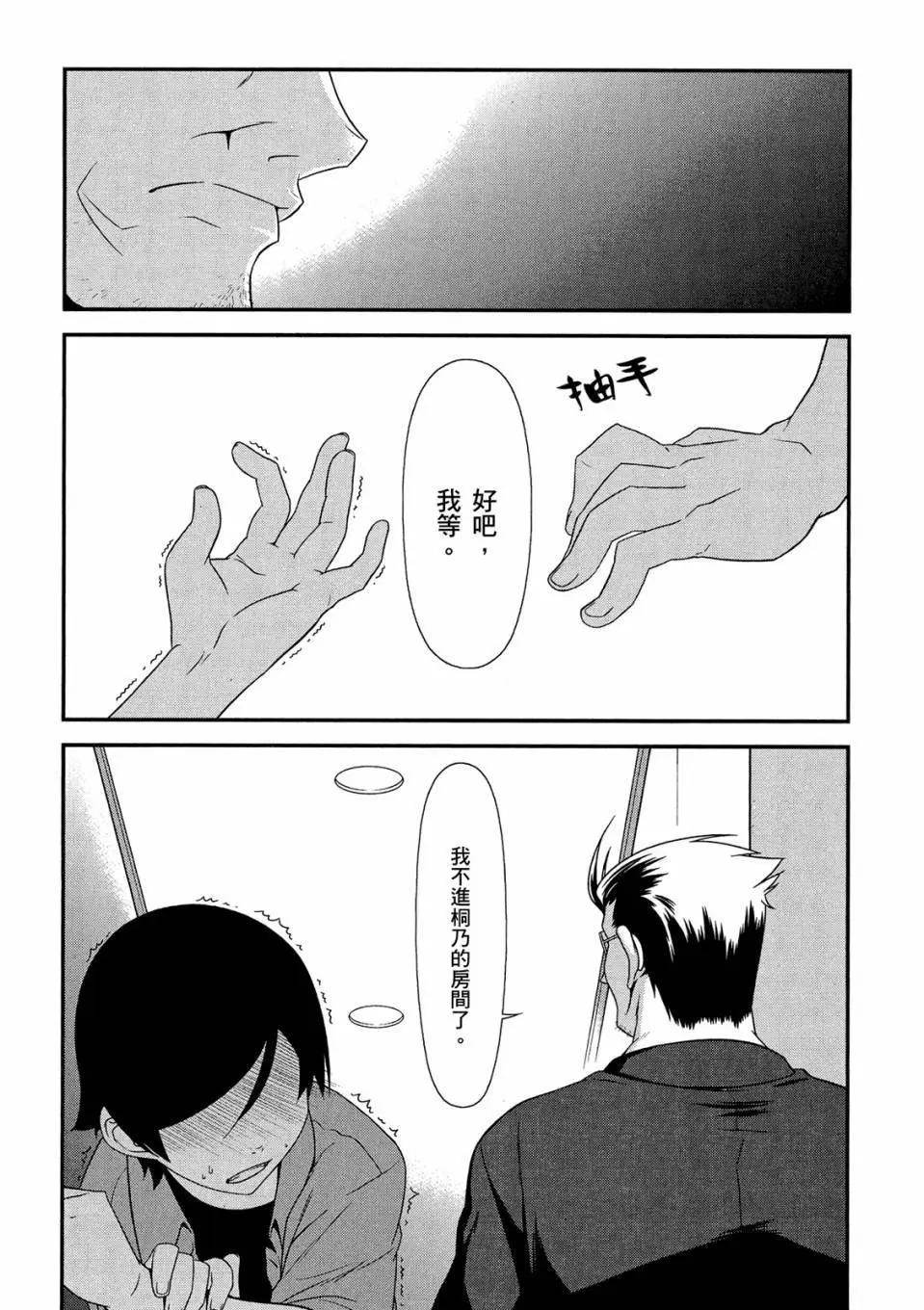 《我的妹妹哪有这么可爱》电子版02 第21页