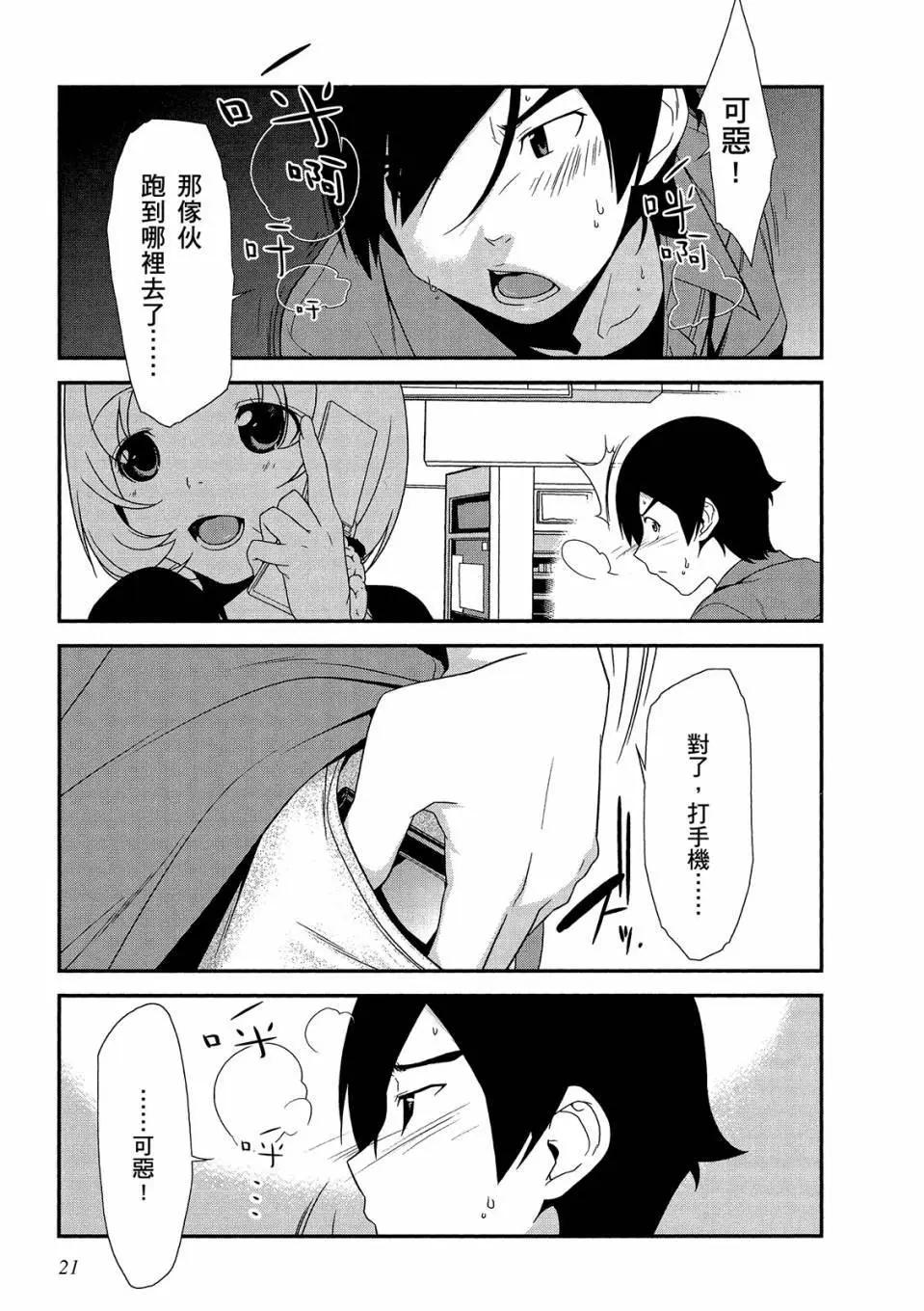 《我的妹妹哪有这么可爱》电子版02 第23页